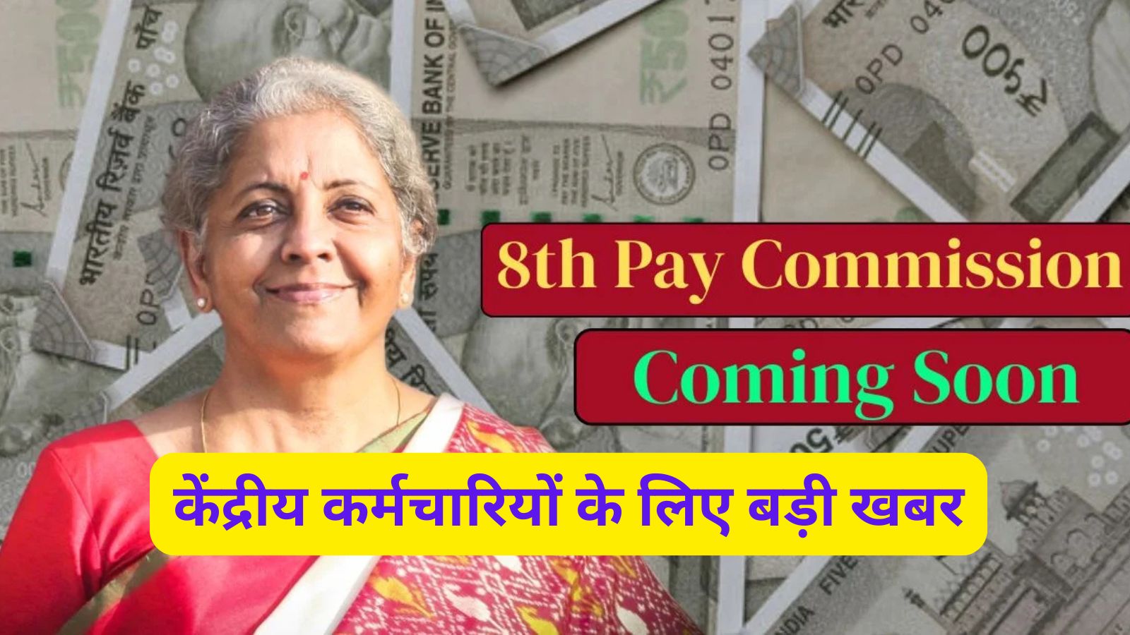 8th Pay Commission