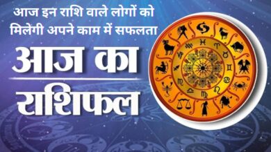 Aaj Ka Rashifal