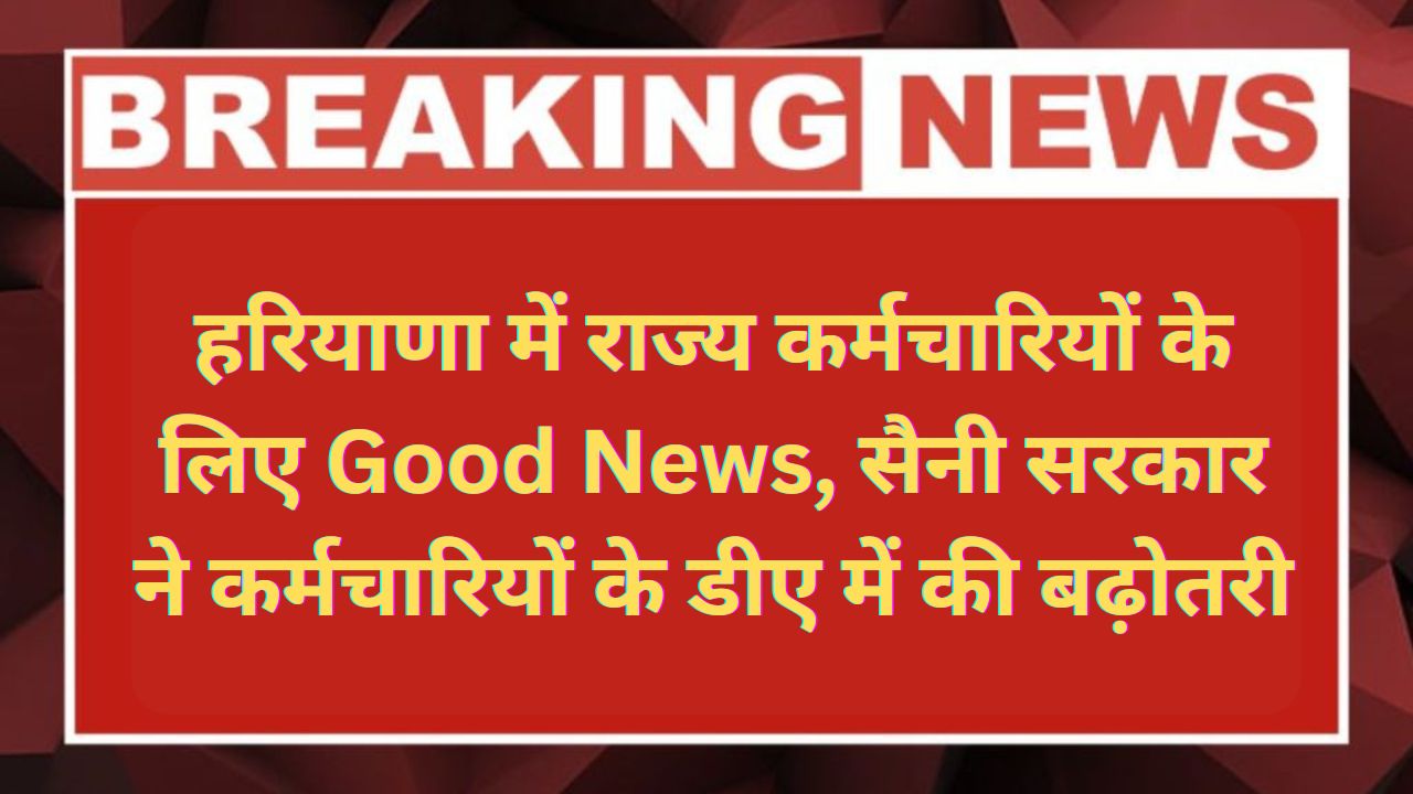 DA Hike Haryana