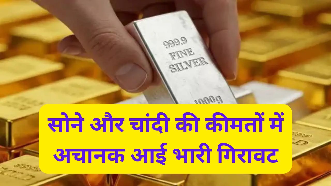 Gold-Silver Prices Today