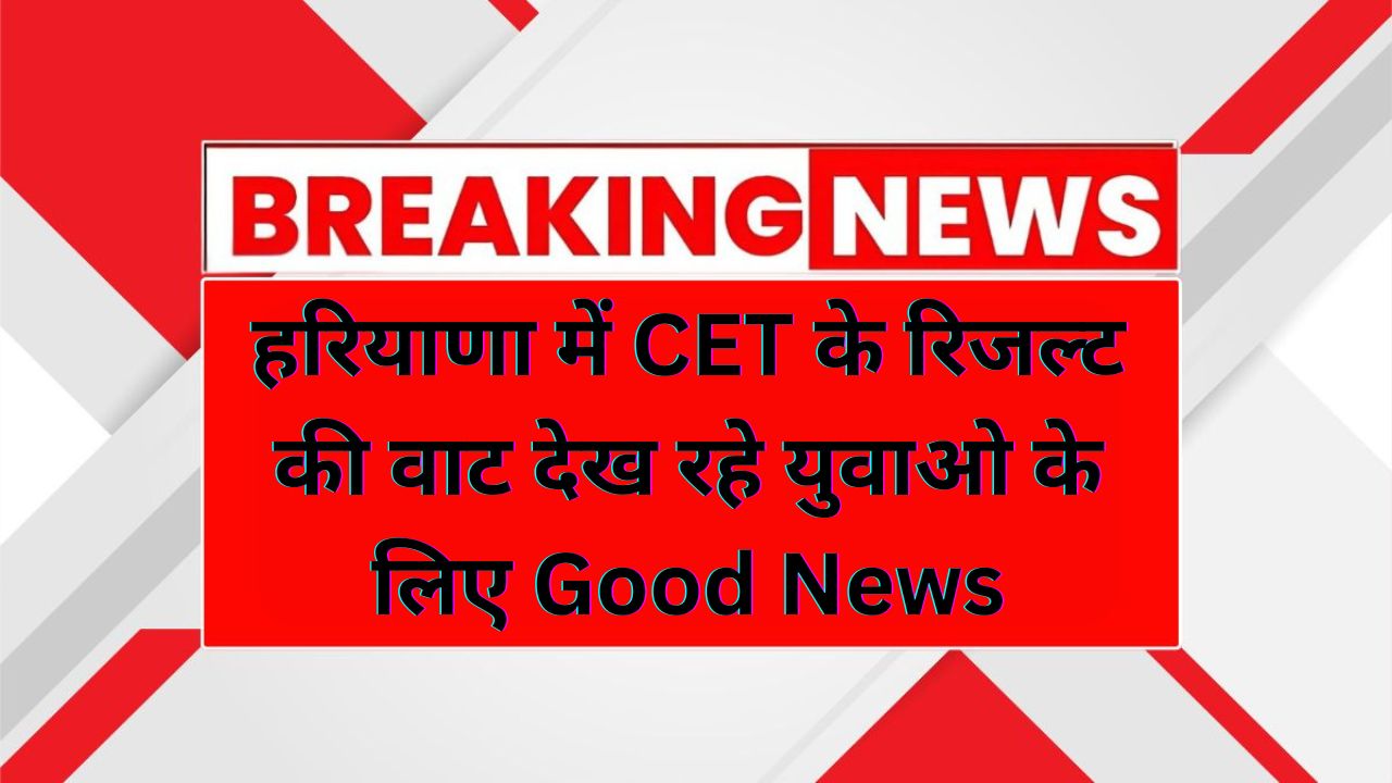 HSSC CET Result