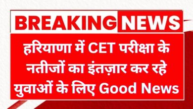 Haryana CET Result