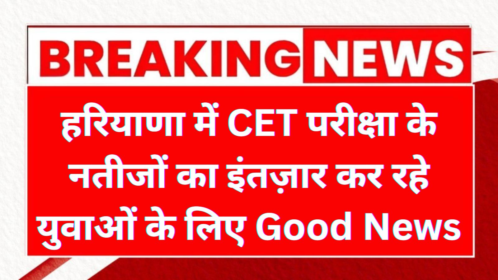 Haryana CET Result