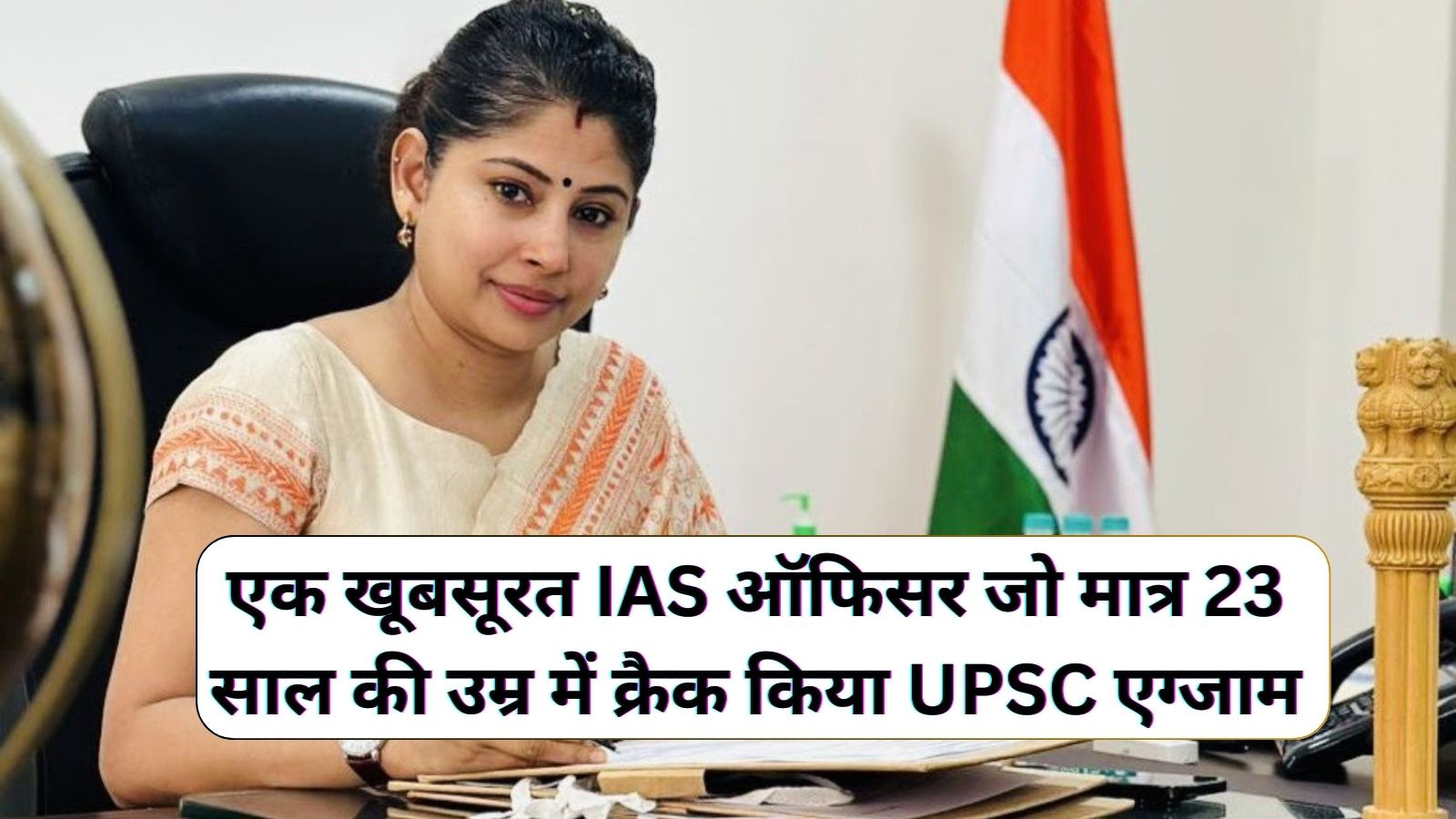 IAS Smita Sabharwal
