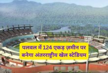 International Sports Stadium Palwal