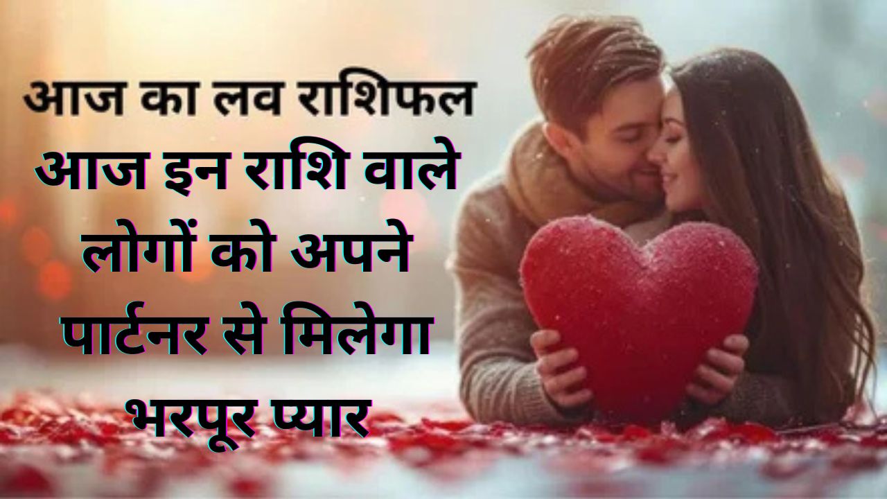 Love Rashifal
