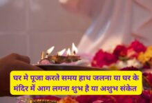 Mandir Me Aag Lagna Shubh Ya Ashubh