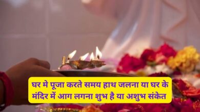 Mandir Me Aag Lagna Shubh Ya Ashubh