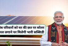 PM Rooftop Solar Scheme