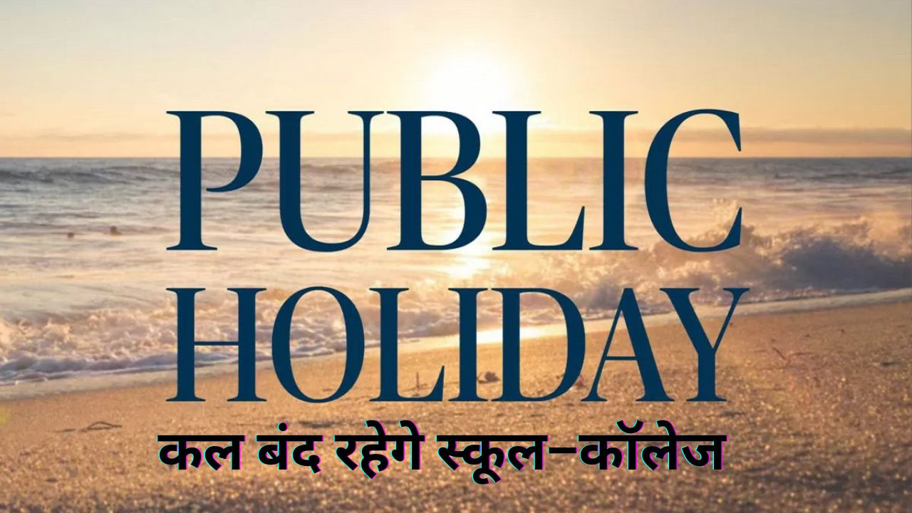 Public Holiday
