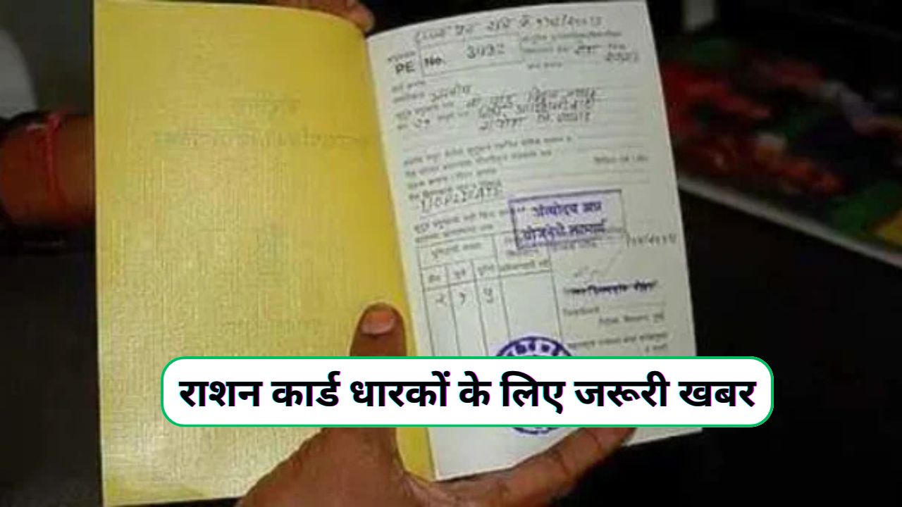 Ration Card