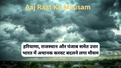 Aaj Raat Ka Mausam