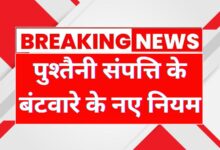 Ancestral Property New Rule 2026