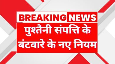 Ancestral Property New Rule 2026