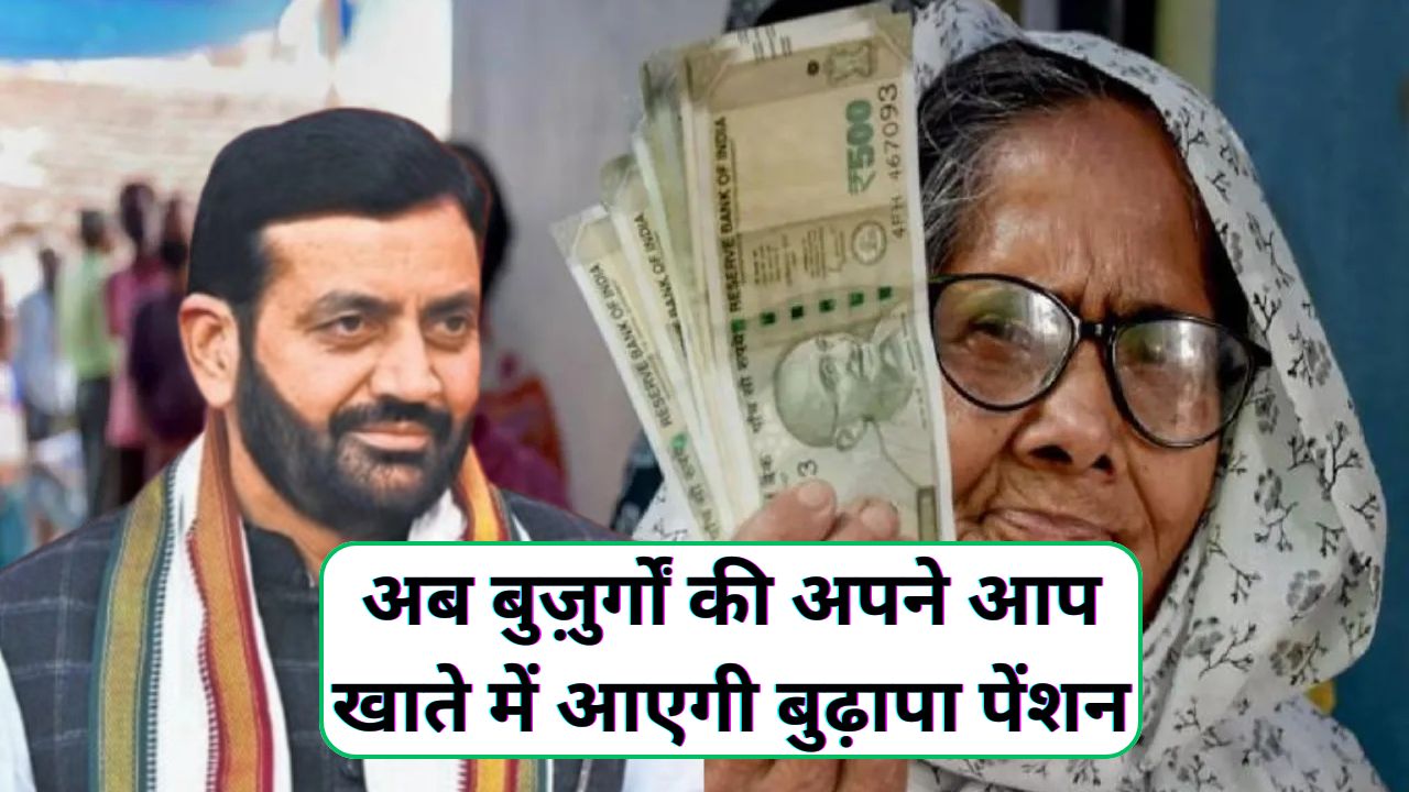 Haryana Budhapa Pension