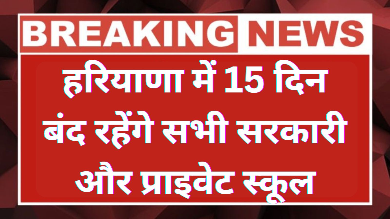 Haryana School Holiday