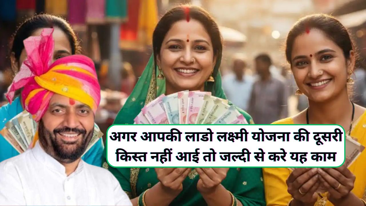 Lado Lakshmi Yojana