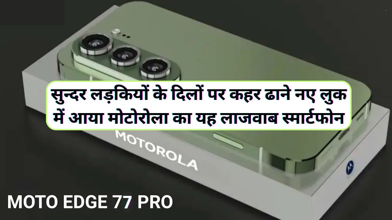 Motorola Edge 77 Ultra