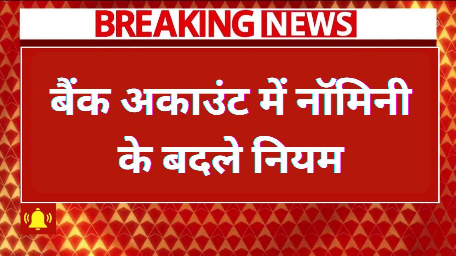 RBI Bank New Rules 2026