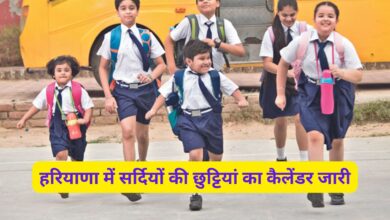 School Holidays Haryana