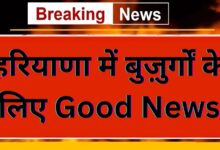 Haryana News